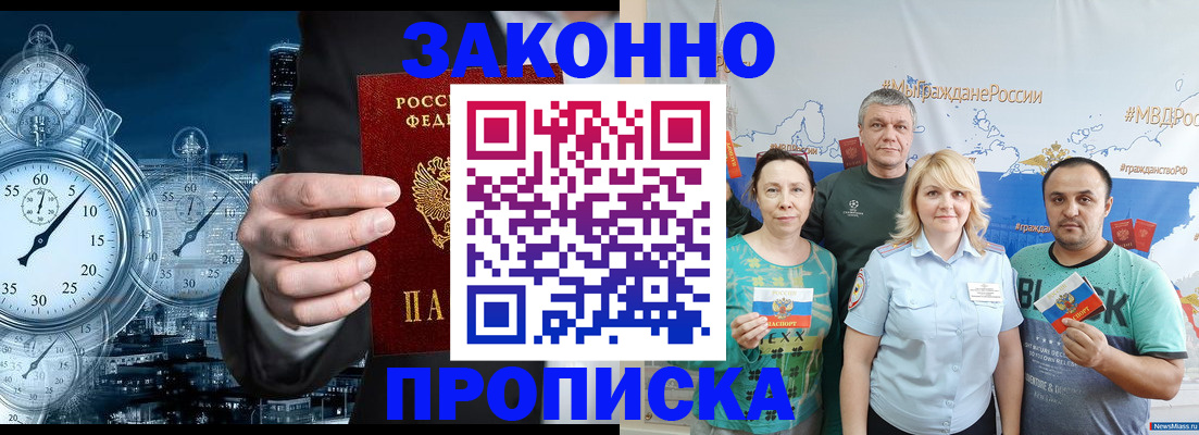 прописка штамп в Саяногорске
