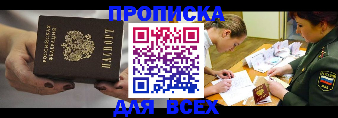 прописка штамп в Саяногорске