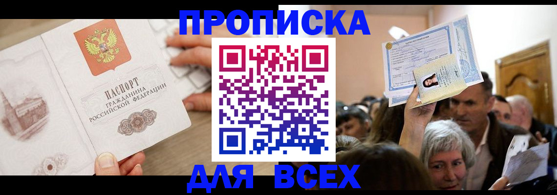 прописка для военкомата в Саяногорске