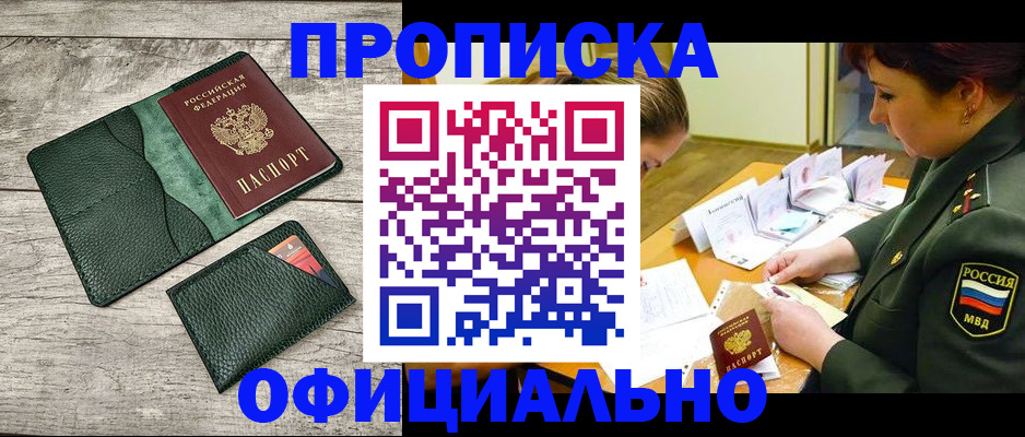 прописка для работы в Саяногорске