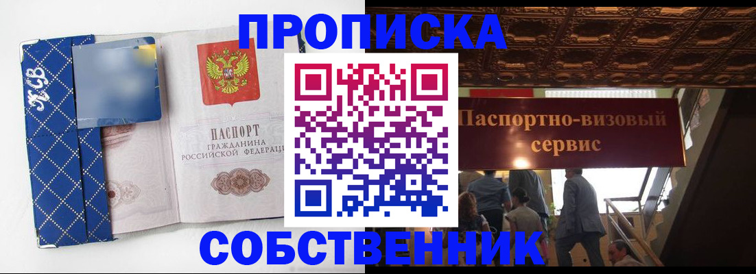 купить прописку в Саяногорске