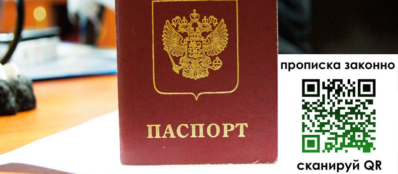 прописка в Саяногорске прописка в Саяногорске